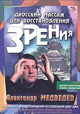 купить даосский массаж для восстановления зрения, купить 