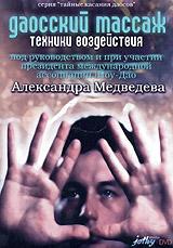 купить даосский массаж: техники воздействия, купить 