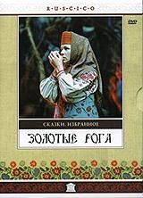 купить золотые рога, купить 