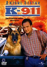 купить k-911, купить k - 911 / k-911