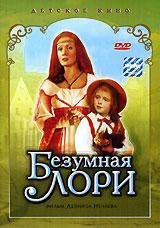 купить безумная лори, купить 