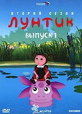 купить лунтик: второй сезон. выпуск 1, купить 