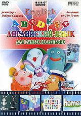 купить english abcdefg. английский язык для самых маленьких, купить английский язык для самых маленьких