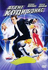 купить агент коди бэнкс, купить agent cody banks