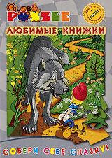 купить puzzle: любимые книжки, купить самовар иван иваныч / конек-горбунок / путаница / тигренок в чайнике / гуси-лебеди