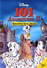 купить 101 далматинец ii. приключения патча в лондоне, купить 101 dalmatians 2: patch's london adventure