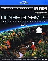 купить bbc: планета земля какой вы ее еще не видели. Часть 4 (blu-ray), купить planet earth