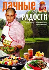 купить дачные радости, купить 