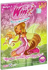 купить winx club. школа волшебниц: ирония любви, узы дружбы. выпуск 9, купить winx club