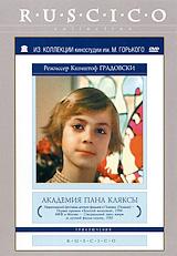 купить академия пана кляксы, купить 