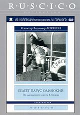купить белеет парус одинокий, купить 