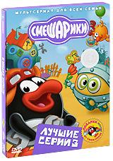 купить смешарики: лучшие серии. выпуск 3, купить космическая одиссея / мисс вселенная / край земли / секрет гудини / маскарад / двигатель прогресса /...