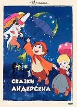 купить сказки андерсена, купить andesen monogatar