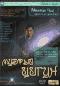 обложка Даосский мастер Мантэк Чиа: Мудрый Цигун