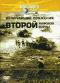 обложка Discovery: Величайшие сражения второй мировой войны