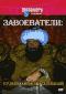 обложка Discovery. Завоеватели: Сулейман Великолепный