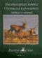 обложка Высокогорная мечта. Охота на куропатку, зайца и оленя. Фильм 35