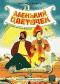 обложка Аленький цветочек. Сборник мультфильмов