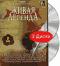 обложка Живая Легенда (2 DVD)
