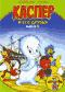 обложка Harveytoons: Каспер и его друзья. Выпуск 4
