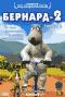обложка Бернард - 2. Выпуск 2