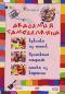 обложка Академия Самоделкина. Выпуск 2