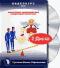 обложка Видеокурс: Эффективное взаимодействие с ключевыми клиентами (2 DVD)