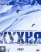 обложка Кухня