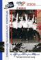 обложка 8-й Открытый Кубок России 2009: Танцевальное шоу. Дети - малые группы, формейшен