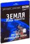 обложка BBC: Земля: Мощь планеты. Океаны. Уникальная земля. Часть 2 (Blu-ray)