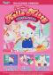 обложка Hello Kitty: Полезные советы. Выпуск 1