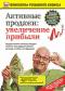 обложка Активные продажи: Увеличение прибыли