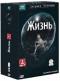 обложка BBC: Жизнь (5 DVD)