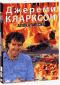 обложка BBC: Джереми Кларксон: Апокалипсис