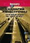 обложка Discovery: Сценарий катастрофы: Огненный ураган на 